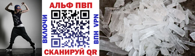 Альфа ПВП VHQ  Кузнецк 