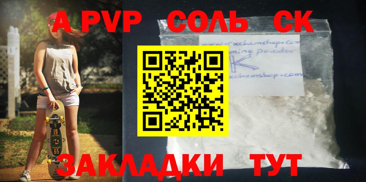 Альфа ПВП кристаллы Кузнецк
