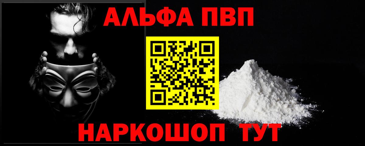 A PVP мука  Вход с VPN  Кузнецк  A PVP Crystall 
