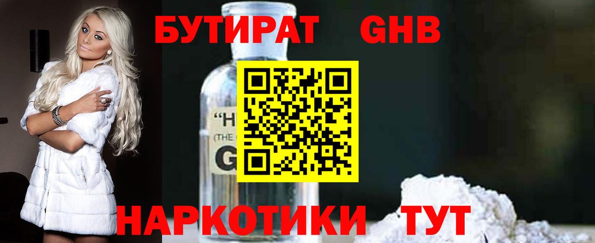 Бутират 99% Кузнецк