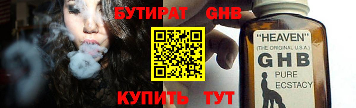 Кузнецк  БУТИРАТ GHB  Вход с VPN 