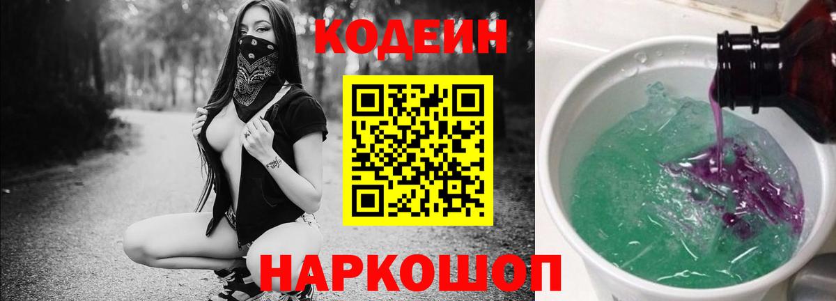 наркота  Codein Purple Drank  Вход с VPN  Кузнецк 