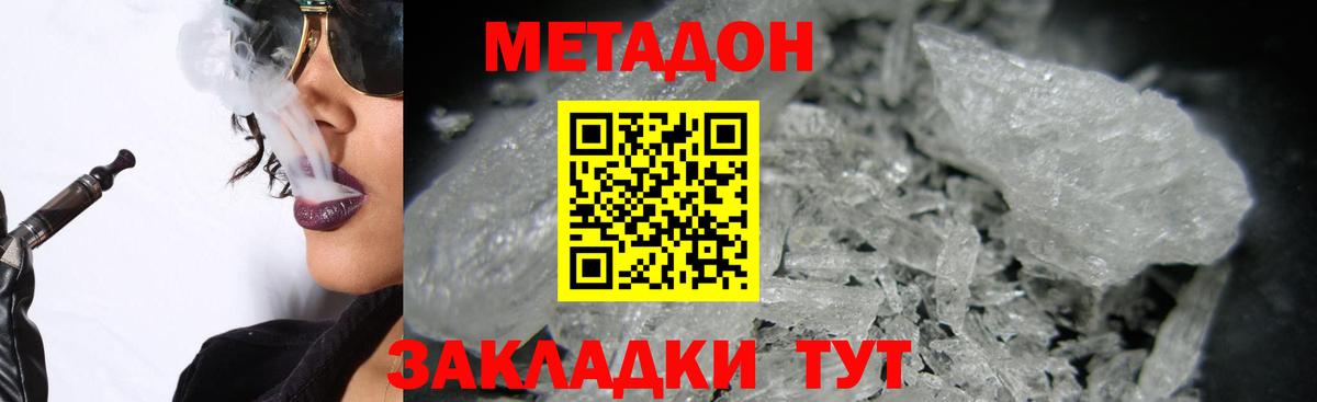 МЕТАДОН кристалл  Вход с VPN  Кузнецк 